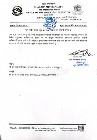 कृषि फर्म र कृषक समूह दर्ता तथा नवीकरण गर्ने सम्बन्धी सूचना !!!
